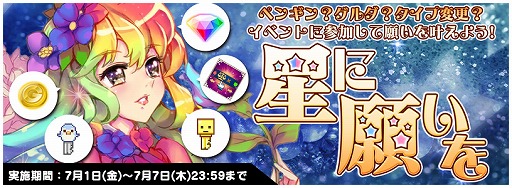画像ギャラリー No.006のサムネイル画像 / 「トリックスター」,プレミアム召喚第2弾が開催。7月1日から七夕イベントも