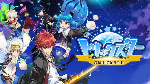 画像ギャラリー No.008のサムネイル画像 / 「トリックスター」,プレミアム召喚第2弾が開催。7月1日から七夕イベントも