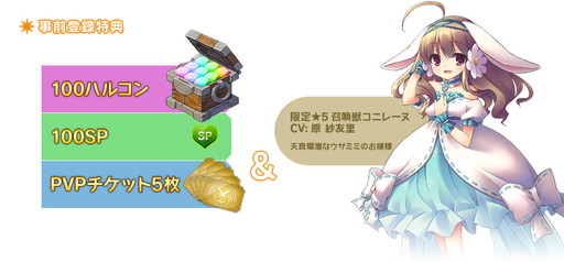 画像ギャラリー No.002のサムネイル画像 / 「トリックスター 〜召喚士になりたい〜」，7月28日に大型アップデートを実施