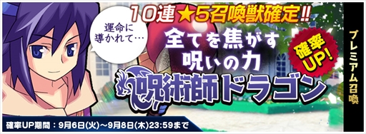 画像ギャラリー No.001のサムネイル画像 / 「トリックスター 召喚士になりたい」，PC版キャラ「呪術師ドラゴン」が確率ＵＰで登場。コラボイベントも開催