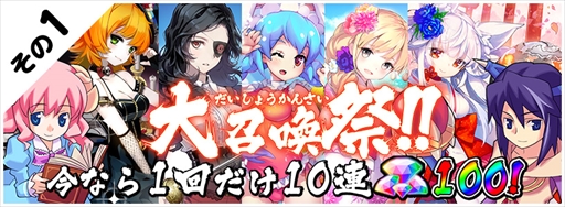 画像ギャラリー No.002のサムネイル画像 / 「トリックスター 召喚士になりたい」,100万DLを記念した4大キャンペーンを実施