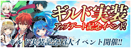 画像ギャラリー No.001のサムネイル画像 / 「トリックスター 〜召喚士になりたい〜」,ギルドが実装&3大イベントが開催