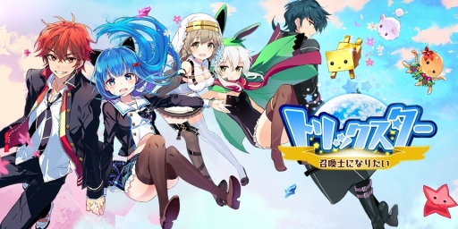 画像ギャラリー No.001のサムネイル画像 / 「トリックスター 〜召喚士になりたい〜」公式グッズがクラウドファンディング企画に登場