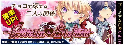 画像ギャラリー No.015のサムネイル画像 / 「トリックスター 召喚士になりたい」プレミアム召喚に「ロゼッタ＆ステファノ」が登場