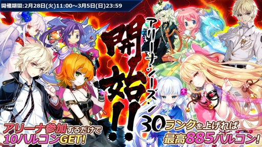 画像ギャラリー No.001のサムネイル画像 / 「トリックスター 〜召喚士になりたい〜」でPvPバトル「アリーナ：シーズン30」が開催