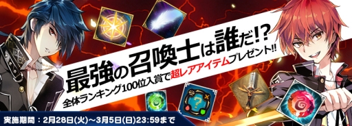 画像ギャラリー No.002のサムネイル画像 / 「トリックスター 〜召喚士になりたい〜」でPvPバトル「アリーナ：シーズン30」が開催