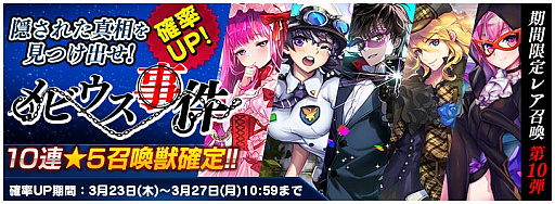 画像ギャラリー No.012のサムネイル画像 / 「トリックスター 召喚士になりたい」，期間限定レア召喚第10弾「メビウス事件」＆新イベントダンジョン登場