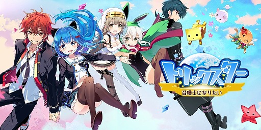 画像ギャラリー No.001のサムネイル画像 / 「トリックスター 〜召喚士になりたい〜」，クラウドファンディング企画第2弾の申し込みが開始