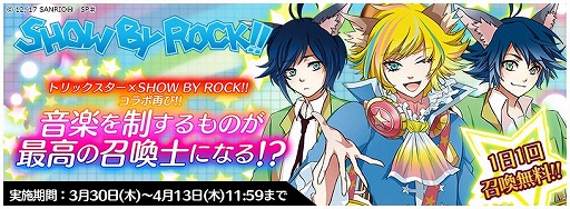 画像ギャラリー No.003のサムネイル画像 / 「トリックスター」,SHOW BY ROCK!!とのコラボ第2弾がスタート