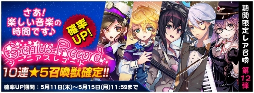 画像ギャラリー No.001のサムネイル画像 / 「トリックスター 召喚士になりたい」，レア召喚第12弾「ジーニアスレコード」が登場
