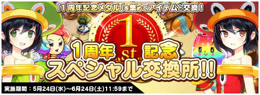 画像ギャラリー No.004のサムネイル画像 / 「トリックスター 召喚士になりたい」，1周年記念15大キャンペーンを開始