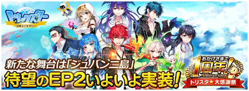 画像ギャラリー No.005のサムネイル画像 / 「トリックスター 召喚士になりたい」，1周年記念15大キャンペーンを開始
