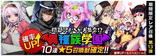画像ギャラリー No.001のサムネイル画像 / 「トリックスター」,レア召喚イベント“異種族学園”が登場