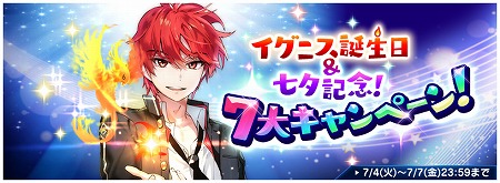 画像ギャラリー No.001のサムネイル画像 / 「トリックスター」,七夕記念のキャンペーンを開催