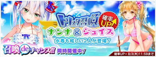 画像ギャラリー No.001のサムネイル画像 / 「トリックスター 召喚士になりたい」,水着のナンナとジュイスが期間限定で登場