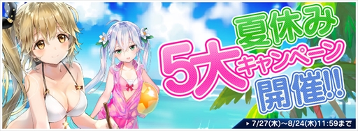 画像ギャラリー No.004のサムネイル画像 / 「トリックスター 召喚士になりたい」,水着のナンナとジュイスが期間限定で登場
