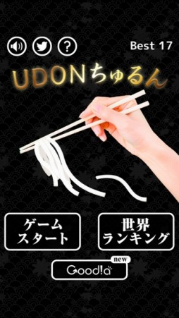 UDONちゅるん