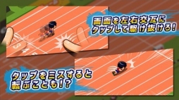 激走!陸上部