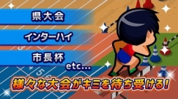 激走!陸上部