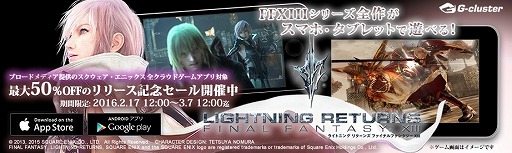 画像ギャラリー No.004のサムネイル画像 / 「ライトニング リターンズ ファイナルファンタジーXIII」のクラウドゲームアプリが配信開始