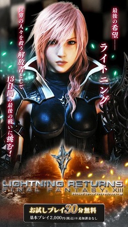 ライトニング リターンズ ファイナルファンタジーXIII