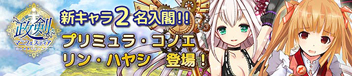 画像ギャラリー No.002のサムネイル画像 / 総理となって政霊（美少女）達で“戦挙”を戦う「政剣マニフェスティア」，アップデートで新キャラ2体が追加