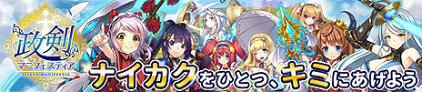画像ギャラリー No.005のサムネイル画像 / 総理となって政霊（美少女）達で“戦挙”を戦う「政剣マニフェスティア」，アップデートで新キャラ2体が追加