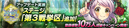 画像ギャラリー No.002のサムネイル画像 / プレイヤーが総理となる「政剣マニフェスティア」，ヤトーによる「偽装問題」に切り込む新ステージが本日追加