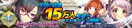 画像ギャラリー No.001のサムネイル画像 / 「政剣マニフェスティア」弓使いの新キャラ「キャロライン・ヒラヌマ」が登場。登録者数15万人突破のキャンペーンも実施
