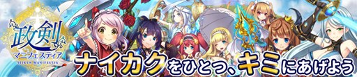 画像ギャラリー No.001のサムネイル画像 / 「政剣マニフェスティア」，マロン・サイトウEXがもらえる期間限定イベントがスタート