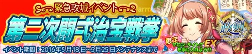 画像ギャラリー No.003のサムネイル画像 / 「政剣マニフェスティア」，マロン・サイトウEXがもらえる期間限定イベントがスタート