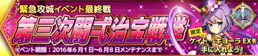 画像ギャラリー No.001のサムネイル画像 / 「政剣マニフェスティア」，期間限定イベント「第三次闘弌治宝戦挙」開催中