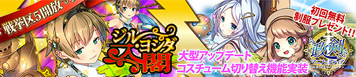 画像ギャラリー No.002のサムネイル画像 / 「政剣マニフェスティア」に「コスチューム切り替え機能」が実装。全総理に制服1着が贈られる