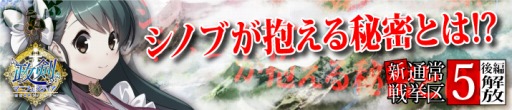 画像ギャラリー No.002のサムネイル画像 / 「政剣マニフェスティア」通常戦挙区5後半のストーリーシナリオを追加。ついにシノブの抱える秘密が明らかになる