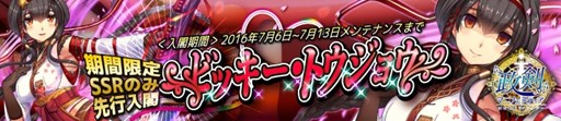 画像ギャラリー No.001のサムネイル画像 / 「政剣マニフェスティア」,ガチャにビッキー・トウジョウのSSRが登場