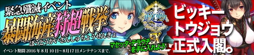 画像ギャラリー No.001のサムネイル画像 / 「政剣マニフェスティア」,マセッタ・テラウチEXを入手できる殲滅イベントが開催