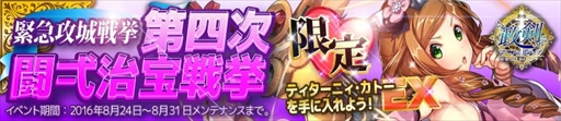 画像ギャラリー No.001のサムネイル画像 / 「政剣マニフェスティア」，緊急攻城イベント「第四次闘弌治宝戦挙」を開催。水着キャラの追加も