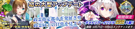 画像ギャラリー No.001のサムネイル画像 / 「政剣マニフェスティア」，政霊を派遣して都市を発展させていくシステム“町興”が追加。新政霊デメトリア・イワクラの先行入閣も