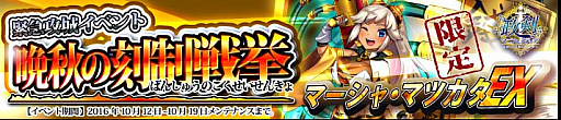 画像ギャラリー No.002のサムネイル画像 / 「政剣マニフェスティア」，緊急攻城イベント「晩秋の刻制戦挙」がスタート