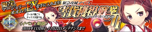 画像ギャラリー No.001のサムネイル画像 / 「政剣マニフェスティア」，緊急攻城イベント「害貨獲得戦挙II」を開催