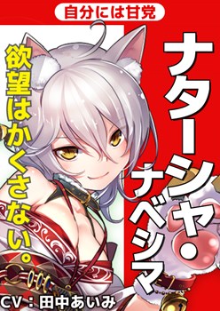 画像ギャラリー No.006のサムネイル画像 / 「政剣マニフェスティア」,戦挙区7前篇が公開。ナターシャ・ナベシマが追加