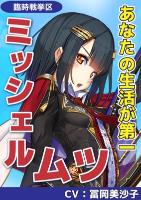 画像ギャラリー No.002のサムネイル画像 / 「政剣マニフェスティア」，ミッシェル・ムツEXが手に入る緊急殲滅イベント開催