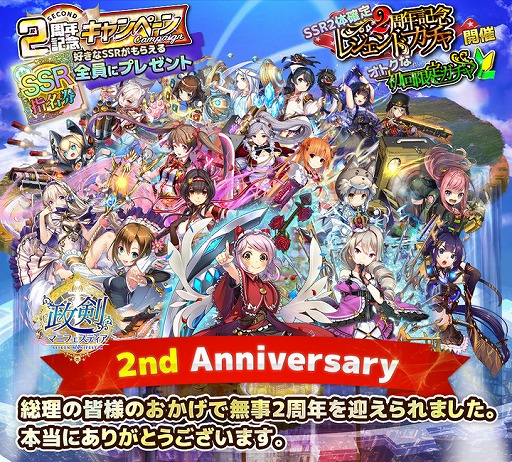 画像ギャラリー No.001のサムネイル画像 / 「政剣マニフェスティア」,2周年を記念して好きなSSRキャラが選べる指名券を配布
