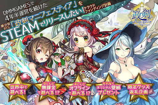 画像ギャラリー No.002のサムネイル画像 / 「政剣マニフェスティア」のSteam版リリースを実現するためのクラウドファンディングが実施へ。CAMPFIREで事前情報が公開