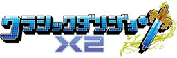 画像ギャラリー No.003のサムネイル画像 / 「クラシックダンジョン 戦国」発売を記念した旧作のセールが実施中