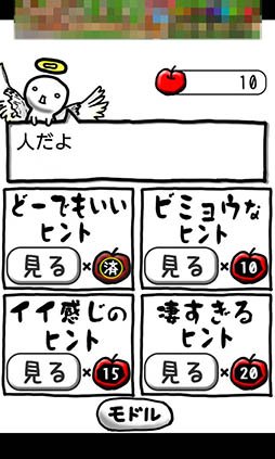 画像ギャラリー No.008のサムネイル画像 / 下手な絵から正解を導き出そう。カジュアルゲーム「これ何かわかる?」を紹介する「(ほぼ)日刊スマホゲーム通信」第1060回