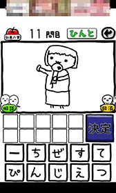 画像ギャラリー No.010のサムネイル画像 / 下手な絵から正解を導き出そう。カジュアルゲーム「これ何かわかる?」を紹介する「(ほぼ)日刊スマホゲーム通信」第1060回