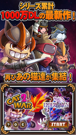 画像ギャラリー No.001のサムネイル画像 / ディフェンス系アプリ「ねこ戦争2 vsエルダーサイン」が配信開始