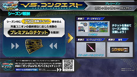 画像ギャラリー No.004のサムネイル画像 / 「機動戦士ガンダム EXVS. マキシブースト ON」が本日より順次稼働。全国のプレイヤーによる「VS.コンクエスト プレシーズン」も同時スタート