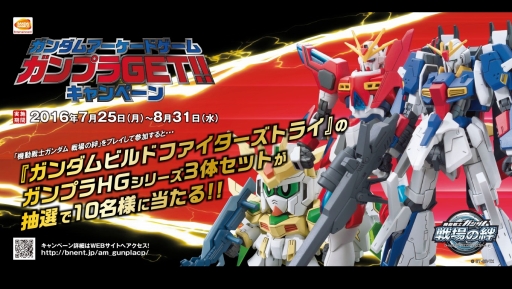 画像ギャラリー No.007のサムネイル画像 / ガンダムのアーケードゲーム3タイトル合同の「ガンプラGETキャンペーン」が開催